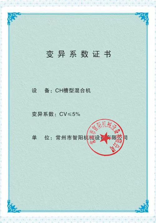 變異系數(shù)證書 變異系數(shù)證書